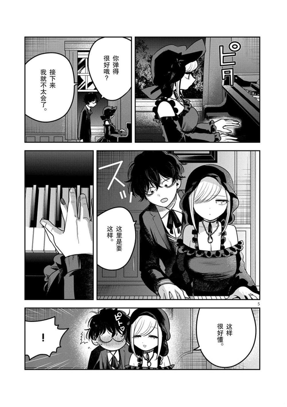 《死神少爷与黑女仆》漫画最新章节第223话 试看版免费下拉式在线观看章节第【5】张图片