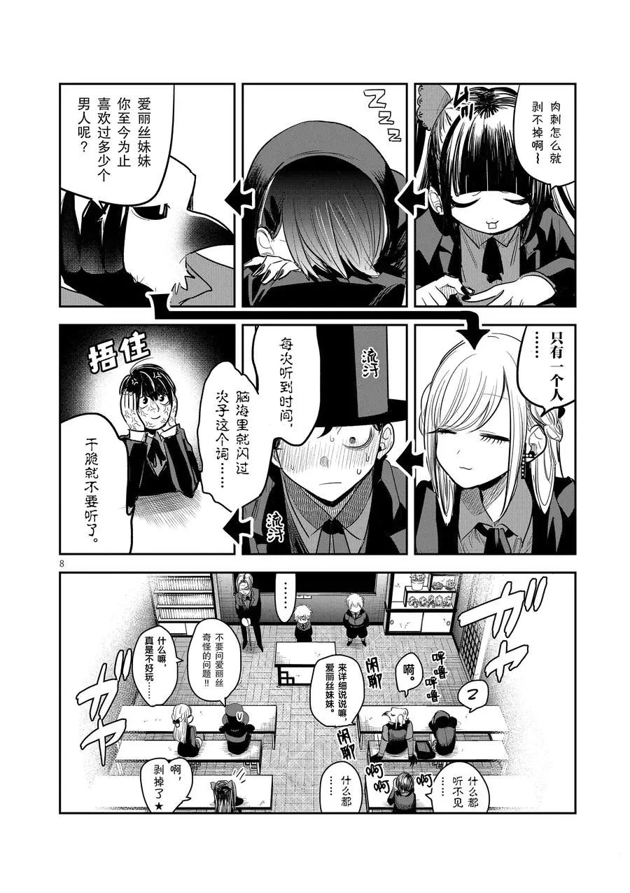 《死神少爷与黑女仆》漫画最新章节第132话 开始上课免费下拉式在线观看章节第【8】张图片