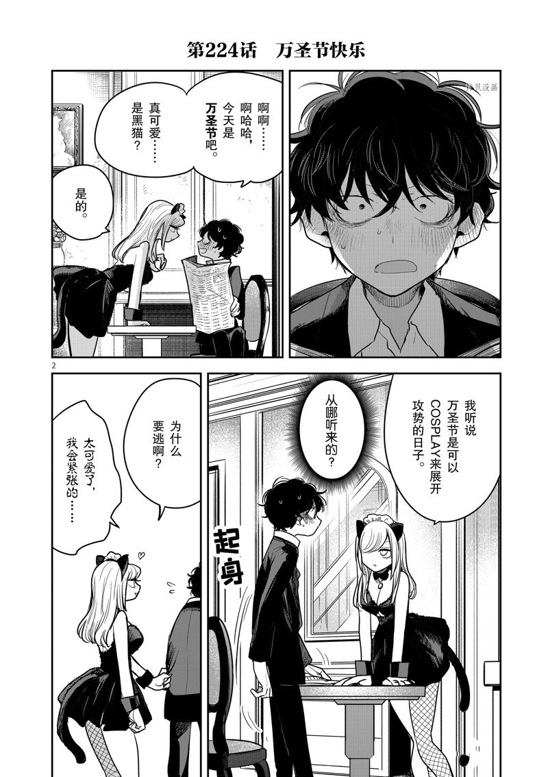 《死神少爷与黑女仆》漫画最新章节第224话免费下拉式在线观看章节第【2】张图片