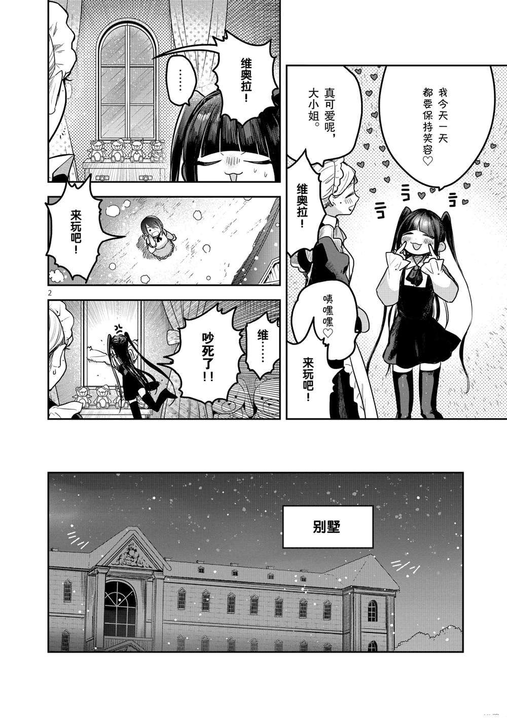 《死神少爷与黑女仆》漫画最新章节第221话 试看版免费下拉式在线观看章节第【2】张图片