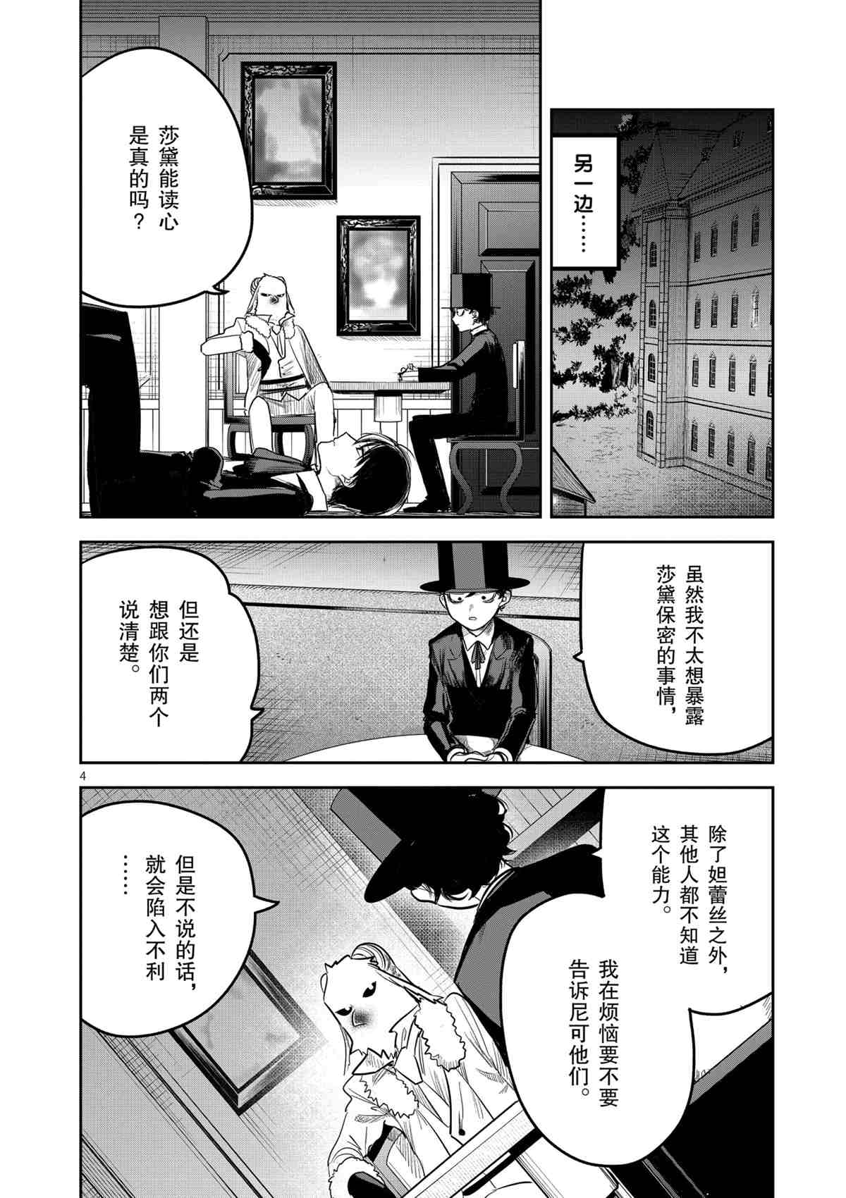 《死神少爷与黑女仆》漫画最新章节第183话 试看版免费下拉式在线观看章节第【4】张图片