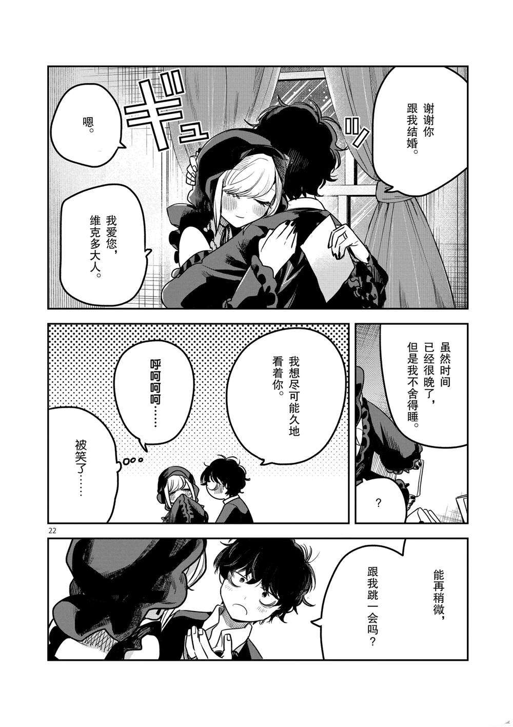 《死神少爷与黑女仆》漫画最新章节第220话 试看版免费下拉式在线观看章节第【22】张图片