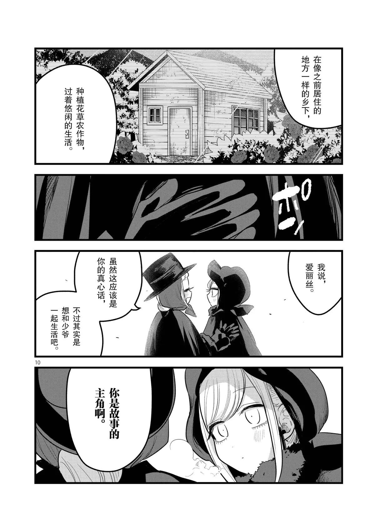 《死神少爷与黑女仆》漫画最新章节第151话 母女约会免费下拉式在线观看章节第【10】张图片