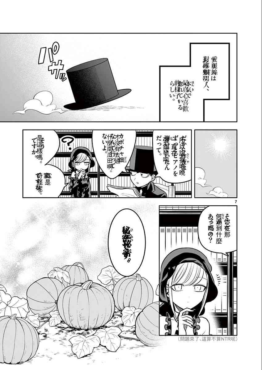 《死神少爷与黑女仆》漫画最新章节特别篇免费下拉式在线观看章节第【7】张图片