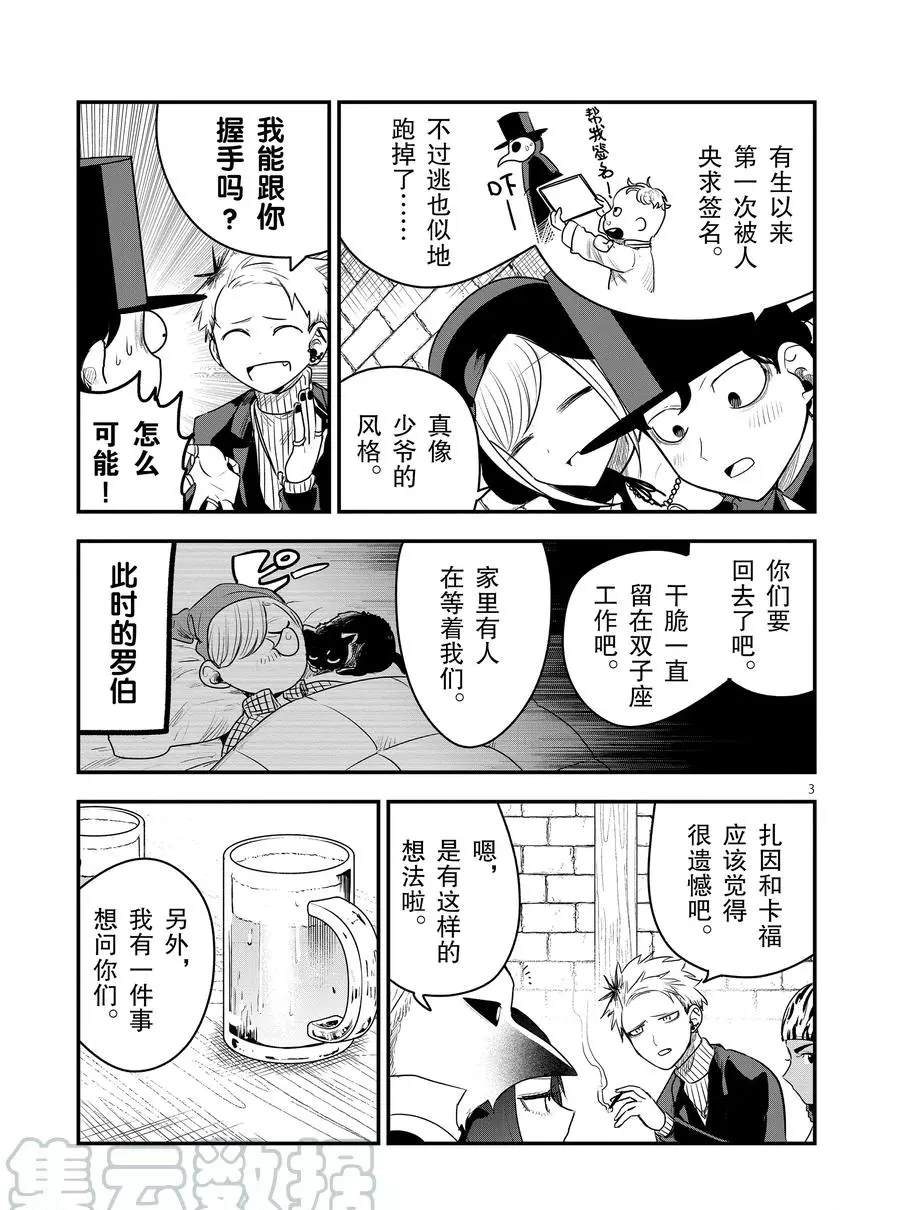 《死神少爷与黑女仆》漫画最新章节第94话 庆功宴免费下拉式在线观看章节第【3】张图片