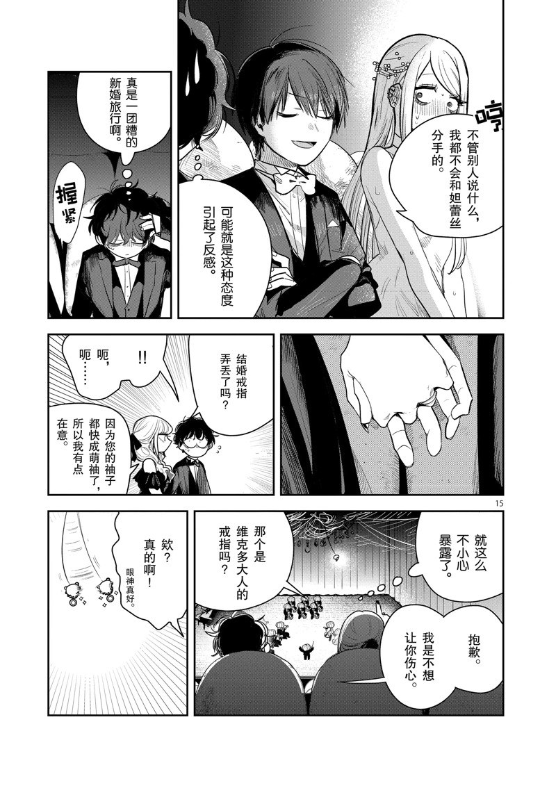 《死神少爷与黑女仆》漫画最新章节第226话 试看版免费下拉式在线观看章节第【15】张图片