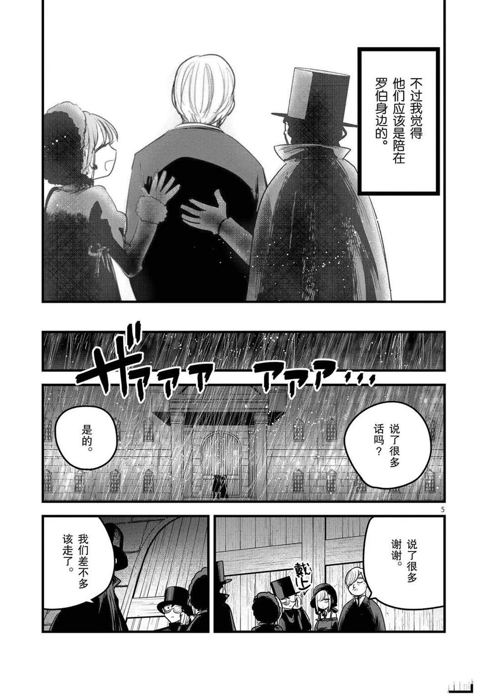 《死神少爷与黑女仆》漫画最新章节第171话 致好友免费下拉式在线观看章节第【5】张图片