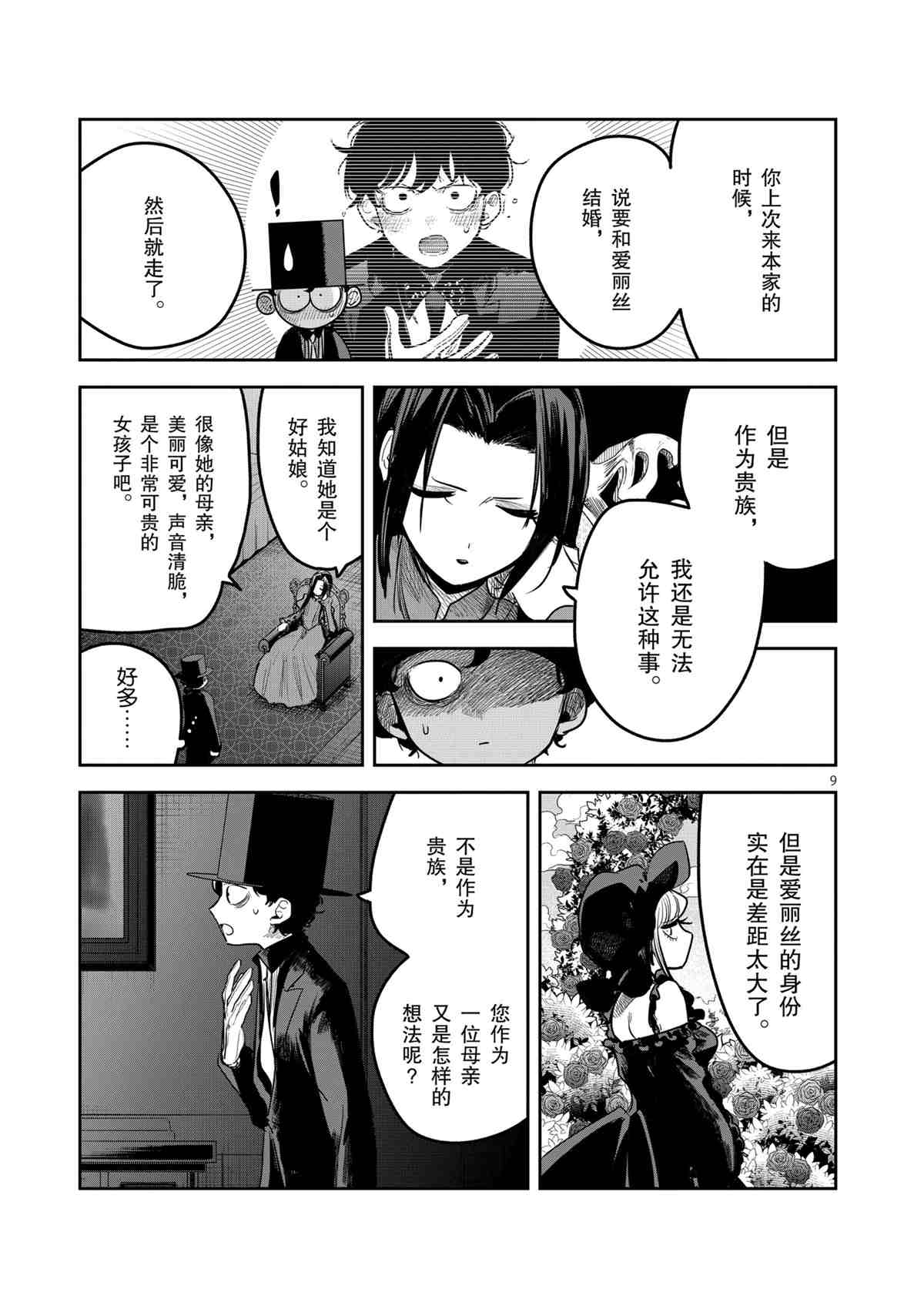 《死神少爷与黑女仆》漫画最新章节第180话 试看版免费下拉式在线观看章节第【9】张图片