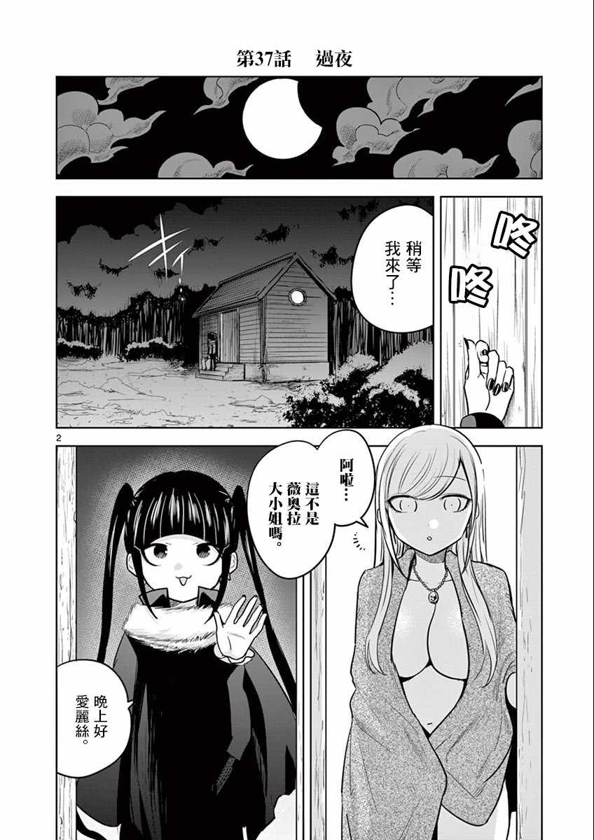 《死神少爷与黑女仆》漫画最新章节第37话 过夜免费下拉式在线观看章节第【2】张图片