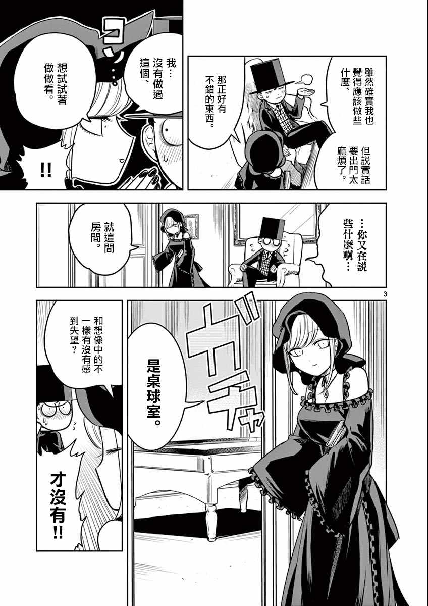 《死神少爷与黑女仆》漫画最新章节第19话 桌球免费下拉式在线观看章节第【3】张图片