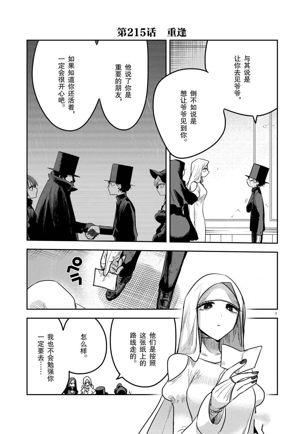 《死神少爷与黑女仆》漫画最新章节第215话 试看版免费下拉式在线观看章节第【1】张图片