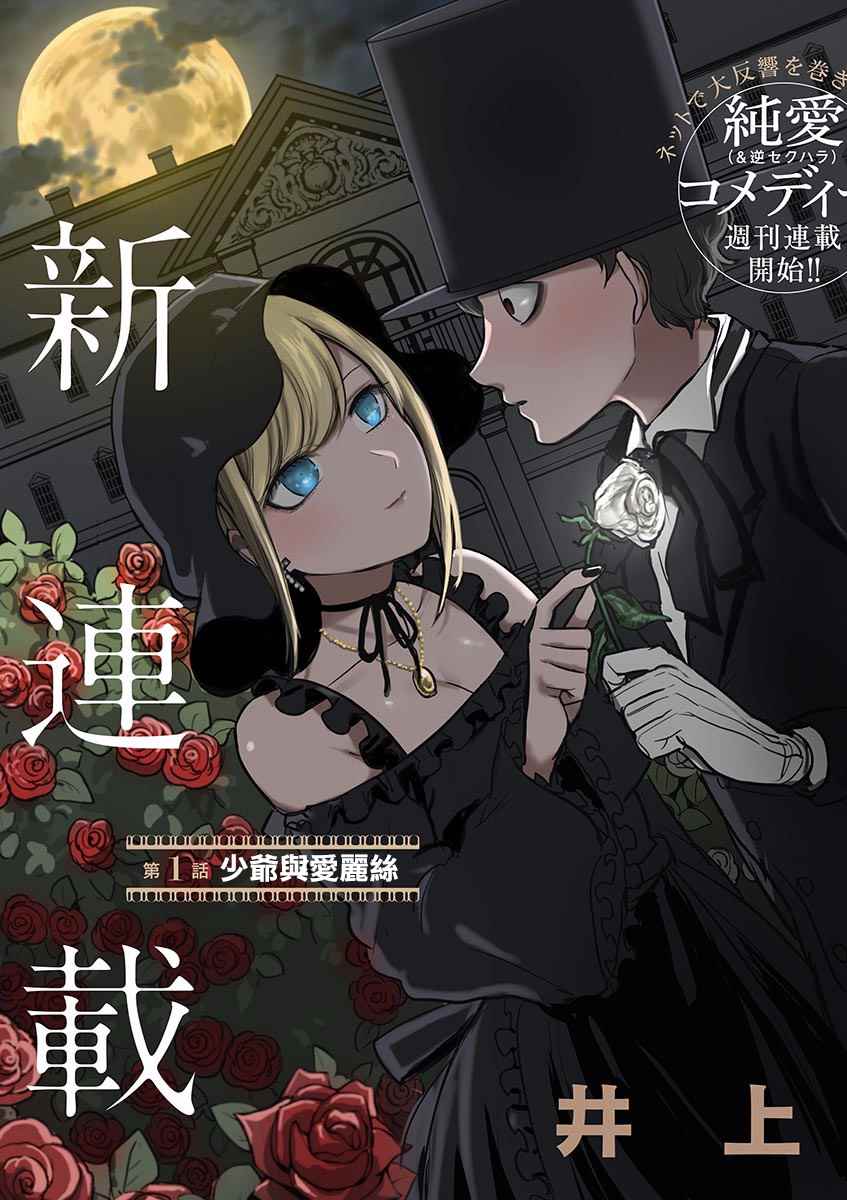 《死神少爷与黑女仆》漫画最新章节第1话 少爷与爱丽丝免费下拉式在线观看章节第【3】张图片