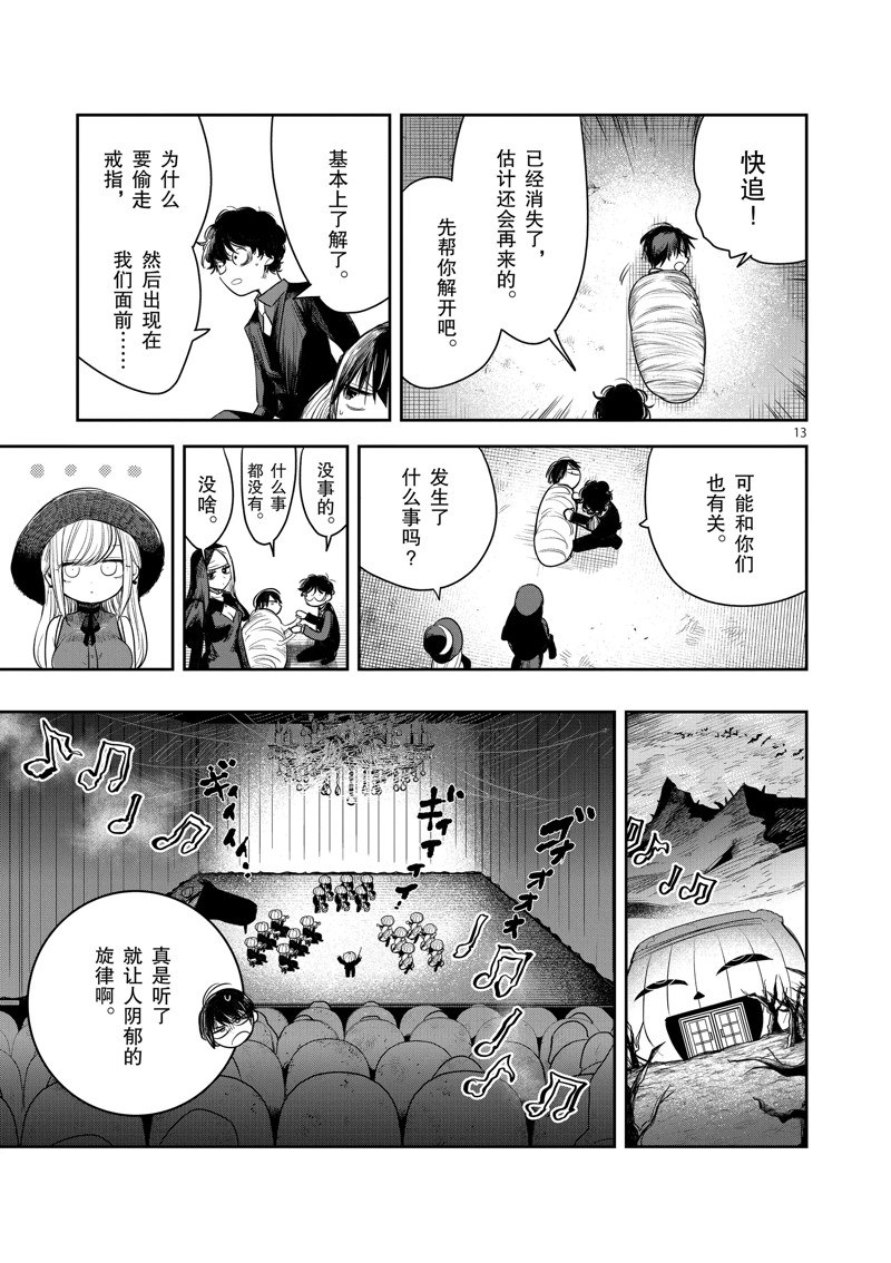 《死神少爷与黑女仆》漫画最新章节第226话 试看版免费下拉式在线观看章节第【13】张图片