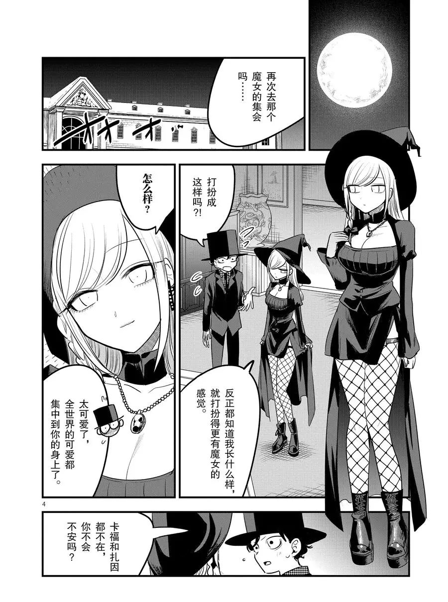 《死神少爷与黑女仆》漫画最新章节第102话 弟弟和哥哥免费下拉式在线观看章节第【4】张图片