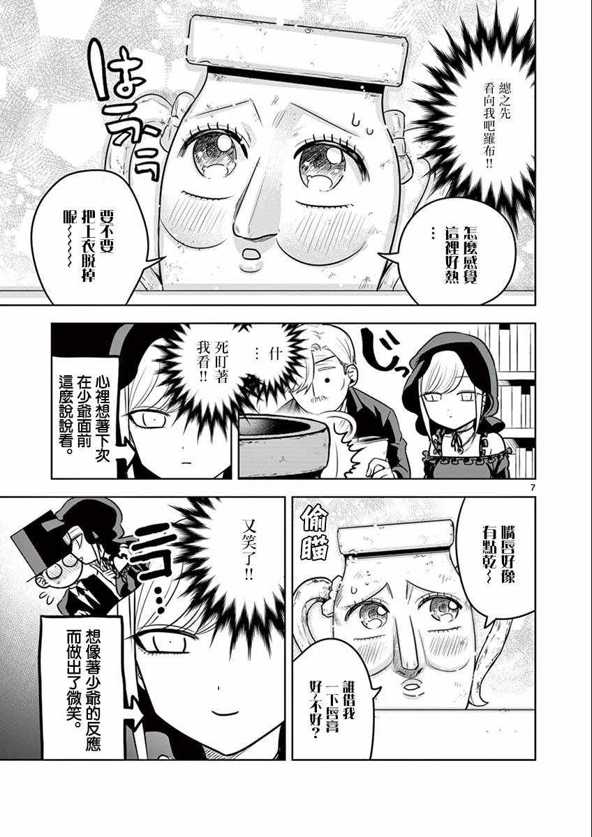 《死神少爷与黑女仆》漫画最新章节第27话 策士免费下拉式在线观看章节第【8】张图片