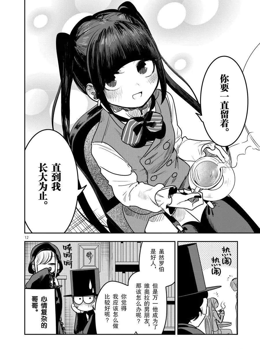 《死神少爷与黑女仆》漫画最新章节第84话 灰姑娘（2）免费下拉式在线观看章节第【12】张图片