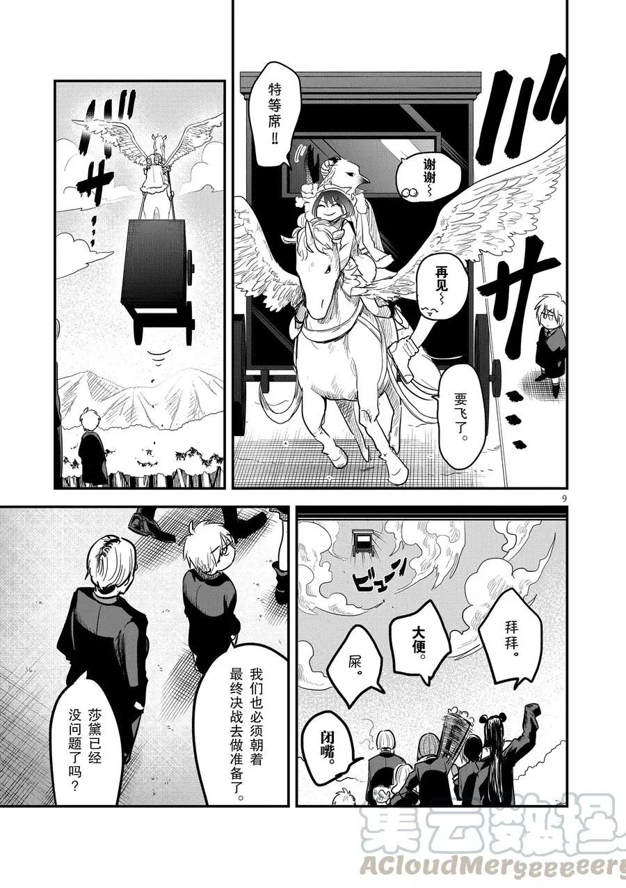 《死神少爷与黑女仆》漫画最新章节第148话 课程修毕免费下拉式在线观看章节第【9】张图片