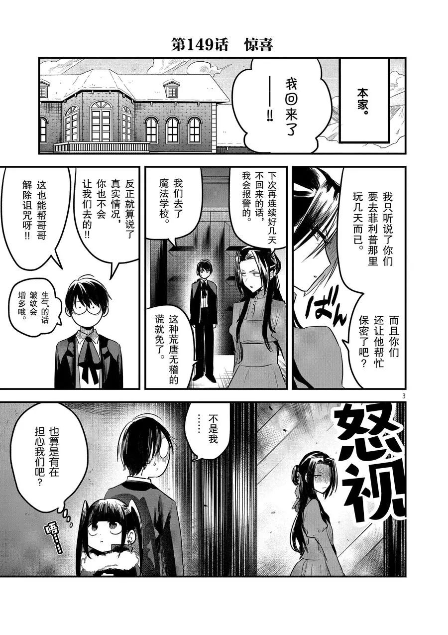 《死神少爷与黑女仆》漫画最新章节第149话 惊喜免费下拉式在线观看章节第【3】张图片