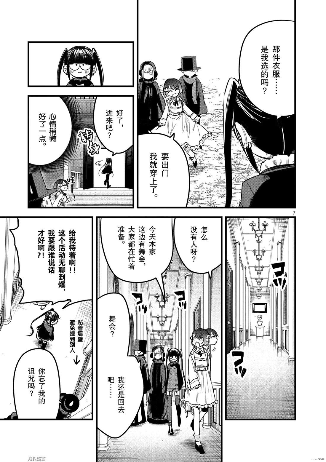 《死神少爷与黑女仆》漫画最新章节第175话 舞会（1）免费下拉式在线观看章节第【7】张图片