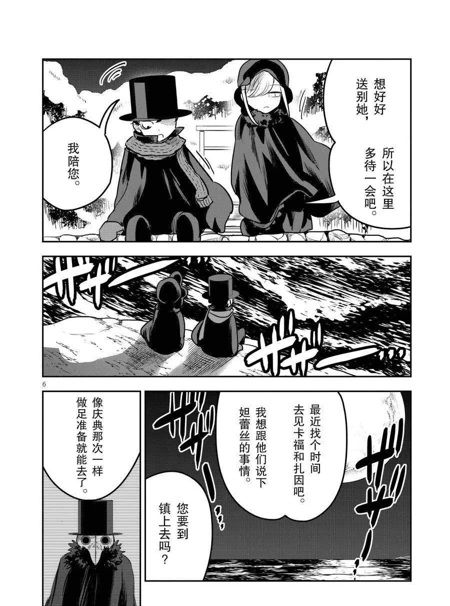 《死神少爷与黑女仆》漫画最新章节第82话 约定免费下拉式在线观看章节第【6】张图片