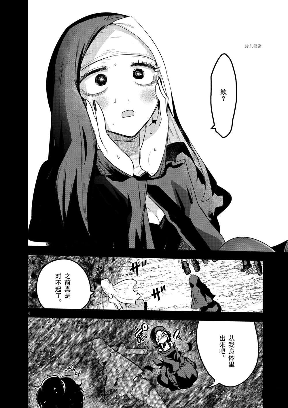 《死神少爷与黑女仆》漫画最新章节第210话 试看版免费下拉式在线观看章节第【4】张图片