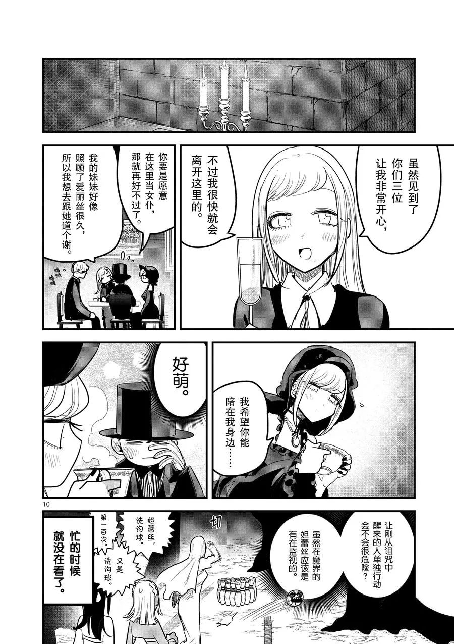 《死神少爷与黑女仆》漫画最新章节第149话 惊喜免费下拉式在线观看章节第【10】张图片