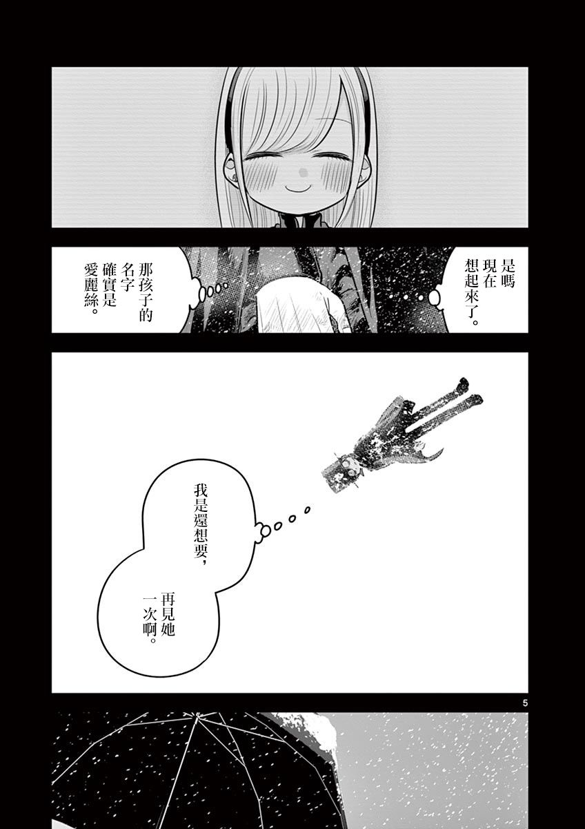 《死神少爷与黑女仆》漫画最新章节第45话 以前的事（3）免费下拉式在线观看章节第【5】张图片