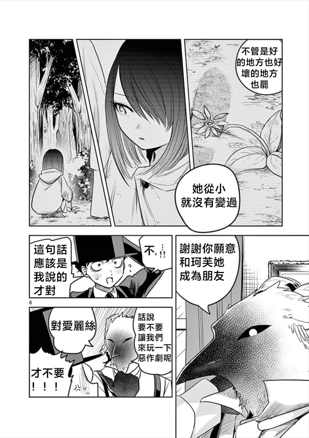 《死神少爷与黑女仆》漫画最新章节第51话 圣诞节（2）免费下拉式在线观看章节第【6】张图片