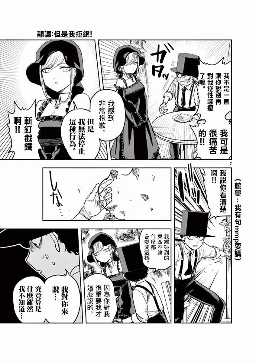 《死神少爷与黑女仆》漫画最新章节第4话免费下拉式在线观看章节第【7】张图片