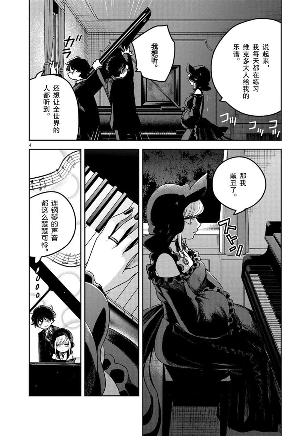 《死神少爷与黑女仆》漫画最新章节第223话 试看版免费下拉式在线观看章节第【4】张图片