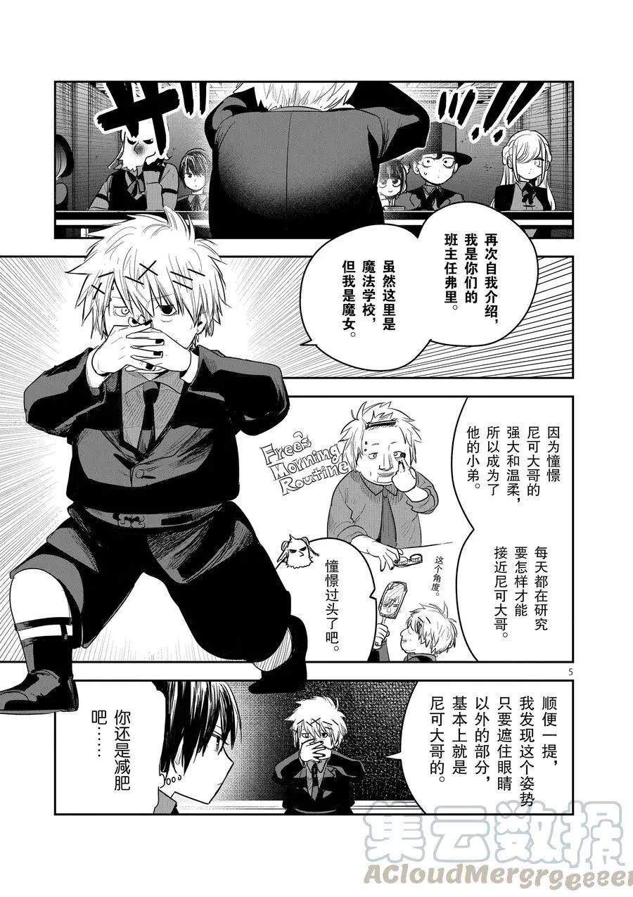 《死神少爷与黑女仆》漫画最新章节第134话 邻座免费下拉式在线观看章节第【5】张图片