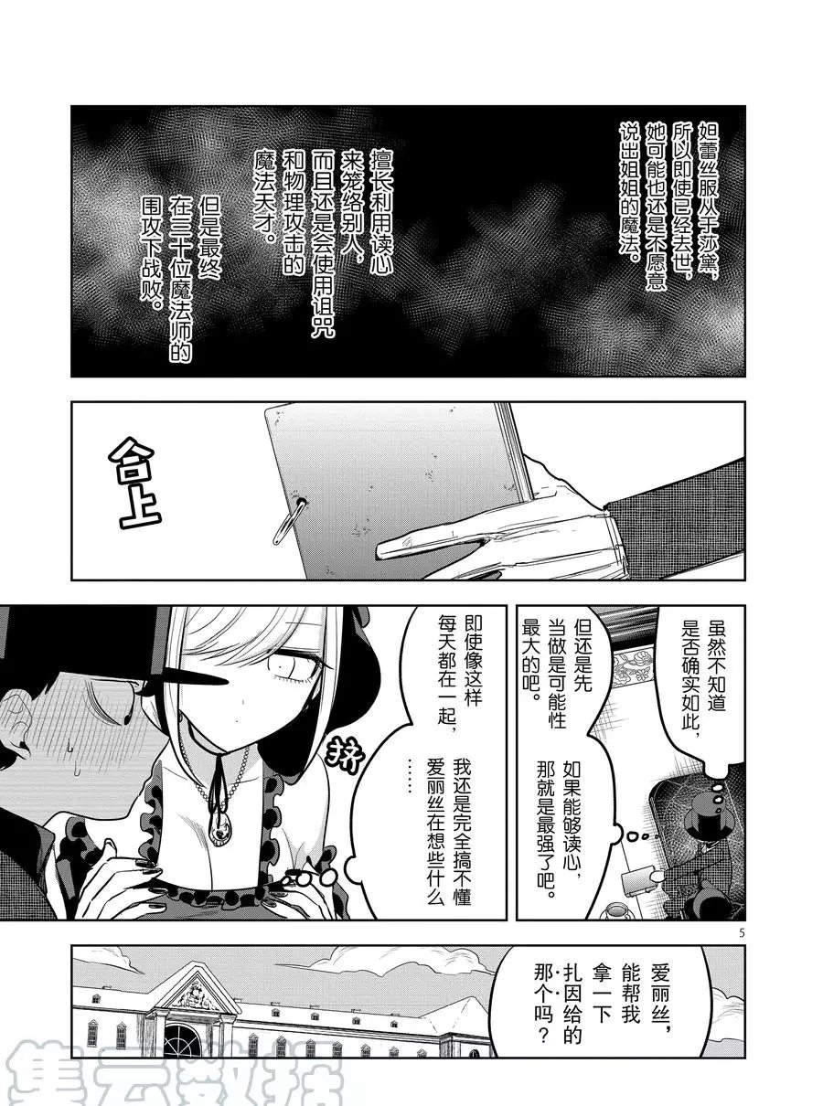 《死神少爷与黑女仆》漫画最新章节第126话 爱丽丝的妄想（1）免费下拉式在线观看章节第【5】张图片