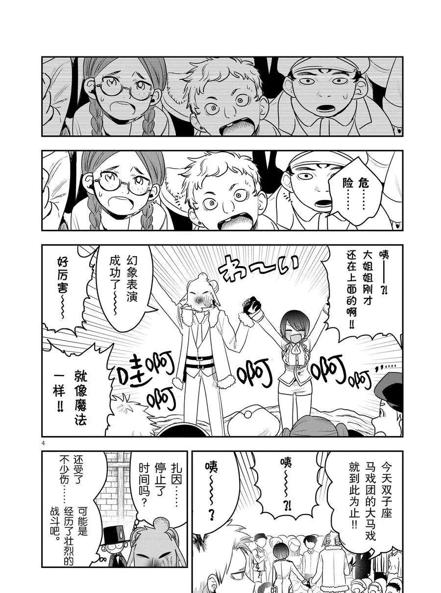 《死神少爷与黑女仆》漫画最新章节第93话 闭幕免费下拉式在线观看章节第【4】张图片