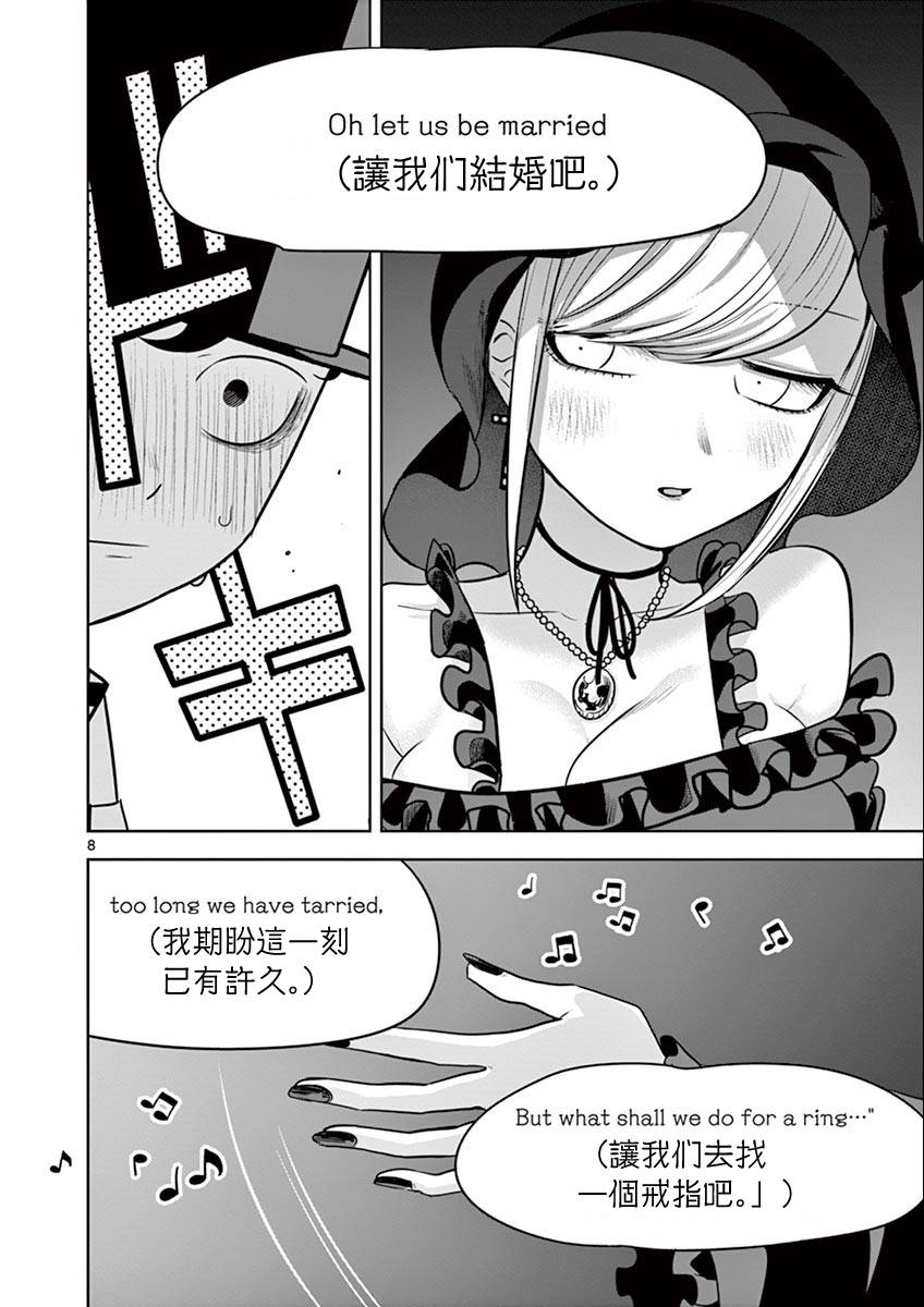 《死神少爷与黑女仆》漫画最新章节第41话 猫头鹰和小猫免费下拉式在线观看章节第【8】张图片