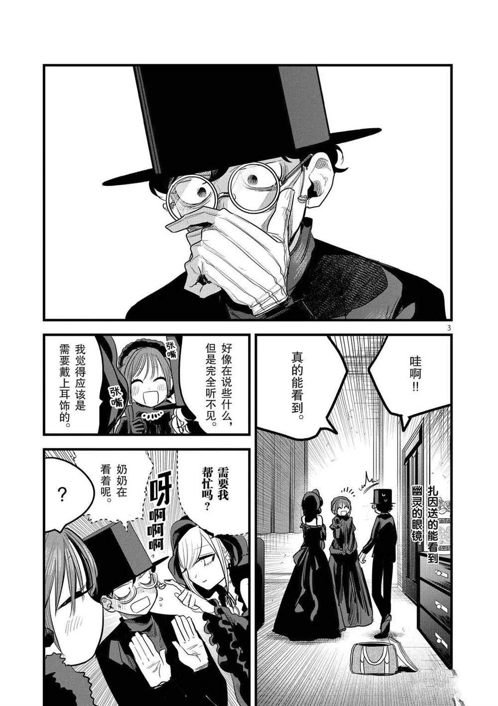 《死神少爷与黑女仆》漫画最新章节第167话 久违了啊免费下拉式在线观看章节第【3】张图片