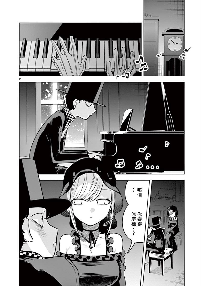 《死神少爷与黑女仆》漫画最新章节第41话 猫头鹰和小猫免费下拉式在线观看章节第【2】张图片