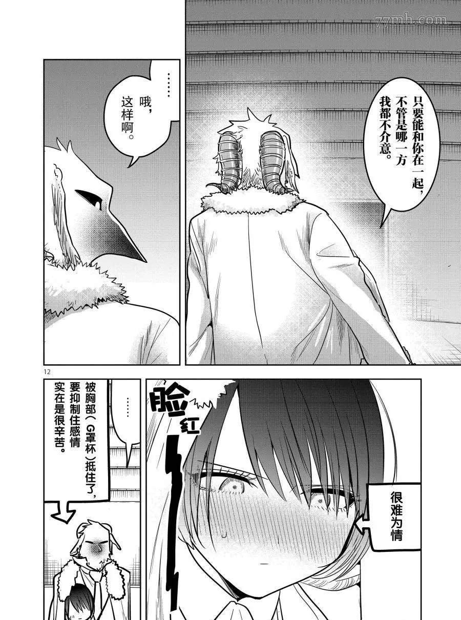 《死神少爷与黑女仆》漫画最新章节第70话 马戏团之夜免费下拉式在线观看章节第【12】张图片