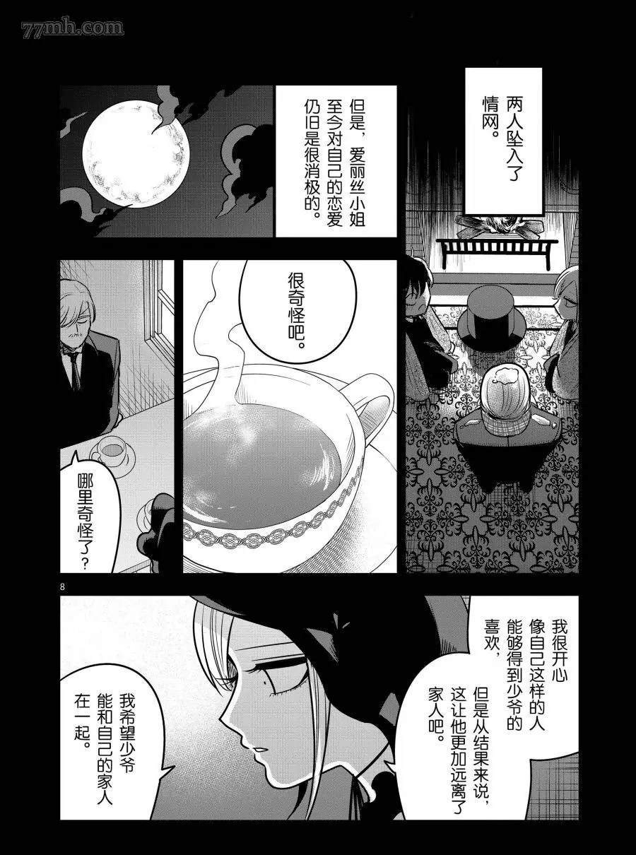 《死神少爷与黑女仆》漫画最新章节第72话 追忆免费下拉式在线观看章节第【8】张图片