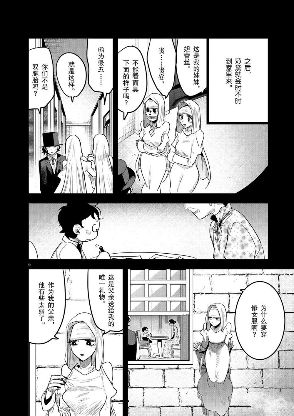 《死神少爷与黑女仆》漫画最新章节第169话 在意的人免费下拉式在线观看章节第【6】张图片