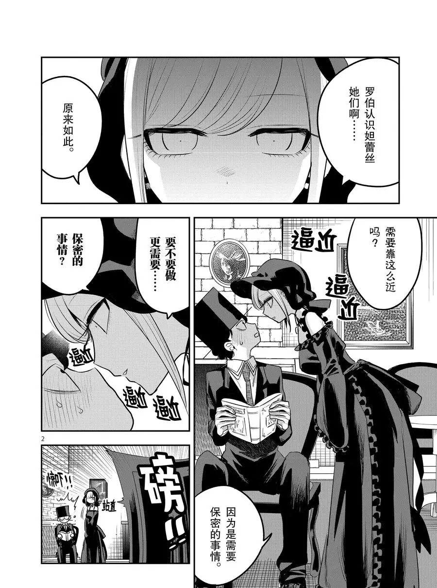 《死神少爷与黑女仆》漫画最新章节第117话 双陆棋免费下拉式在线观看章节第【2】张图片