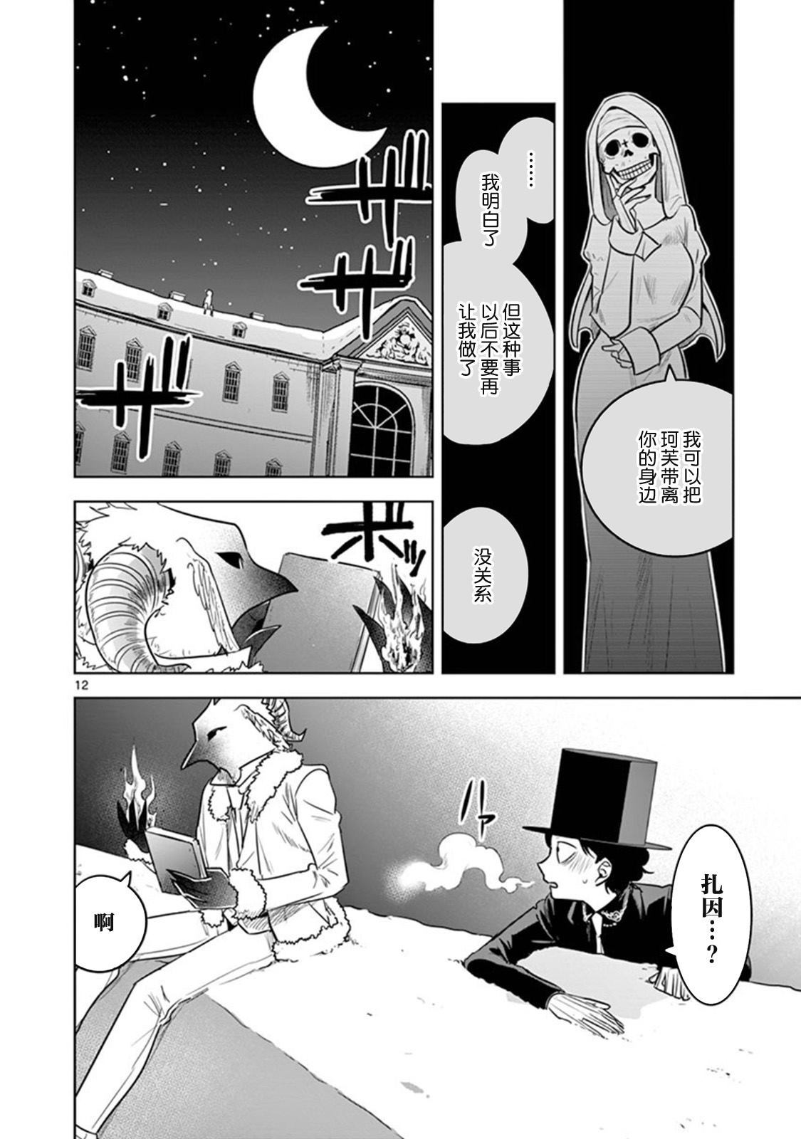 《死神少爷与黑女仆》漫画最新章节第60话 日志（1）免费下拉式在线观看章节第【12】张图片