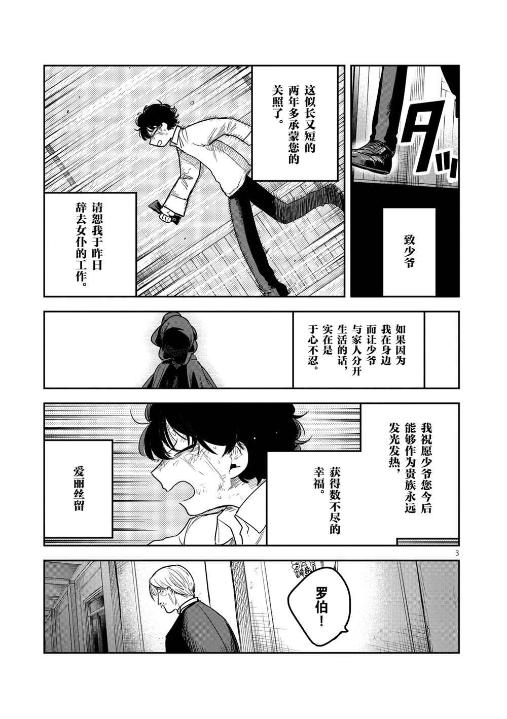 《死神少爷与黑女仆》漫画最新章节第217话 试看版免费下拉式在线观看章节第【3】张图片