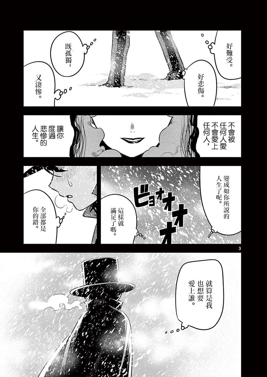 《死神少爷与黑女仆》漫画最新章节第45话 以前的事（3）免费下拉式在线观看章节第【3】张图片