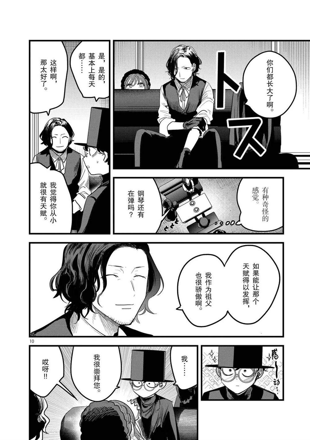 《死神少爷与黑女仆》漫画最新章节第167话 久违了啊免费下拉式在线观看章节第【10】张图片