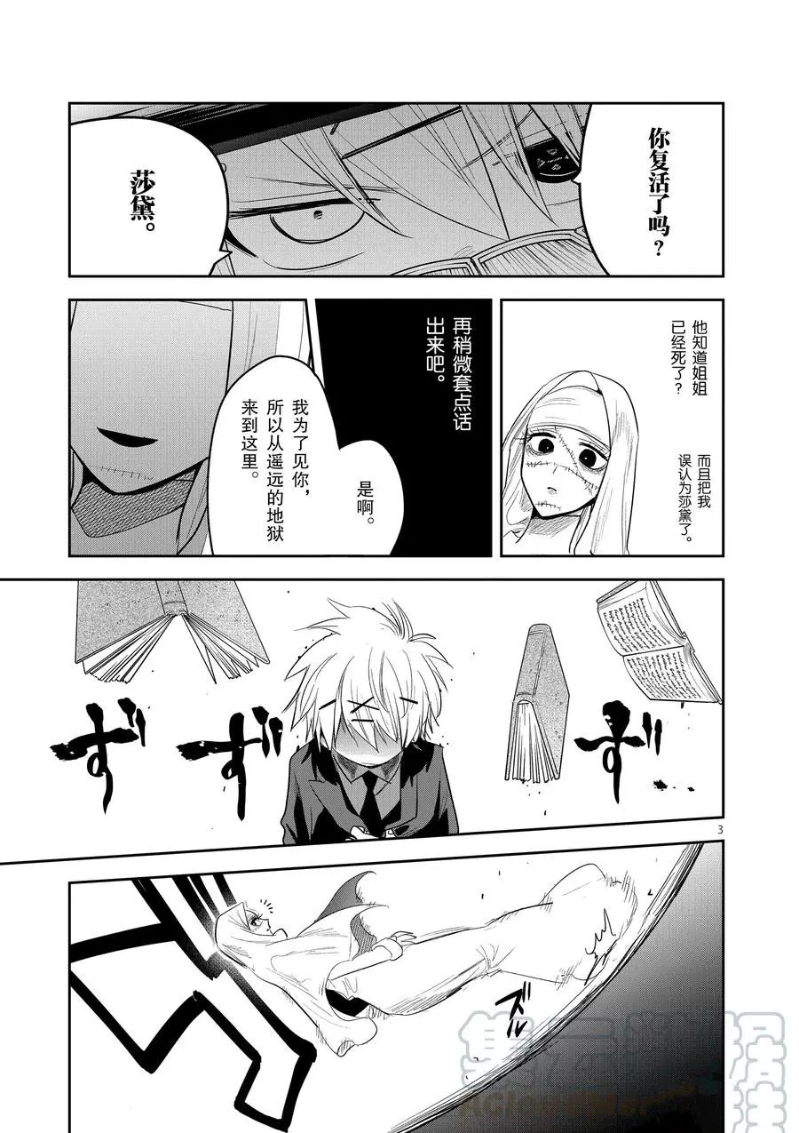 《死神少爷与黑女仆》漫画最新章节第137话 能力对决免费下拉式在线观看章节第【3】张图片