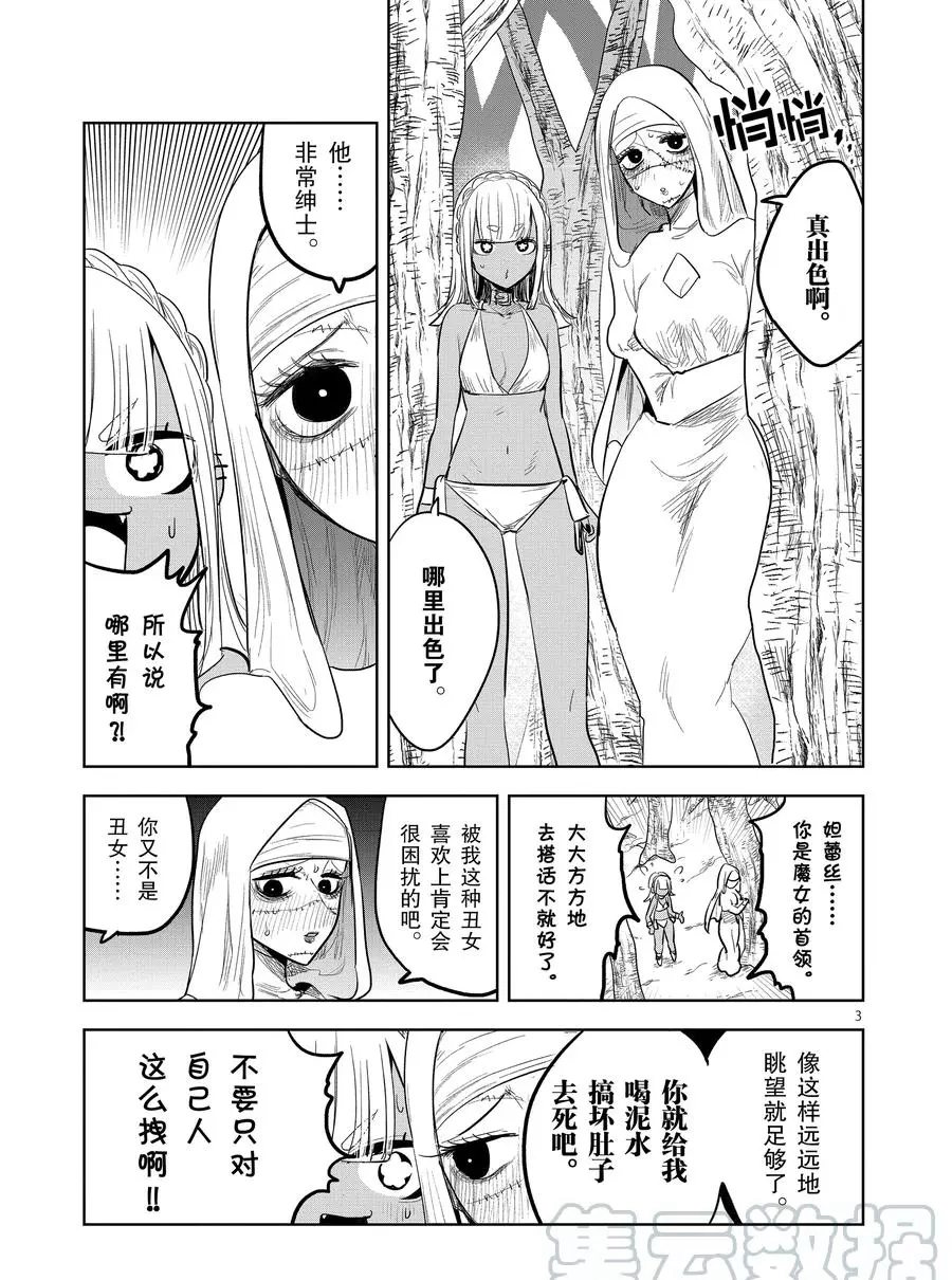 《死神少爷与黑女仆》漫画最新章节第128话 化妆免费下拉式在线观看章节第【3】张图片