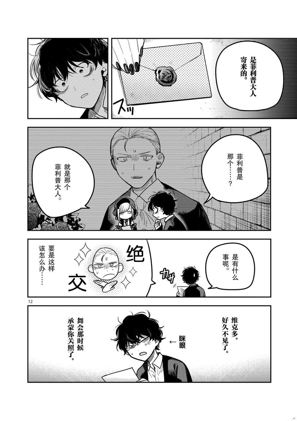 《死神少爷与黑女仆》漫画最新章节第220话 试看版免费下拉式在线观看章节第【12】张图片