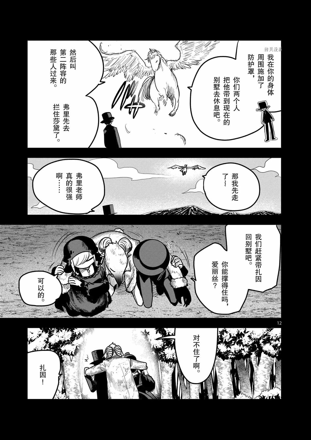 《死神少爷与黑女仆》漫画最新章节第200话 试看版免费下拉式在线观看章节第【12】张图片