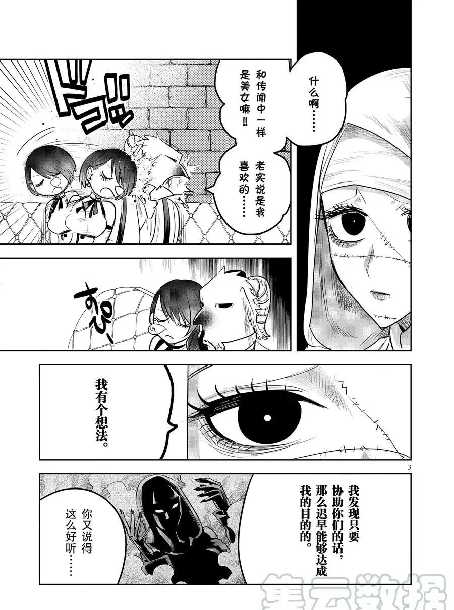 《死神少爷与黑女仆》漫画最新章节第115话 美人鱼（4）免费下拉式在线观看章节第【3】张图片