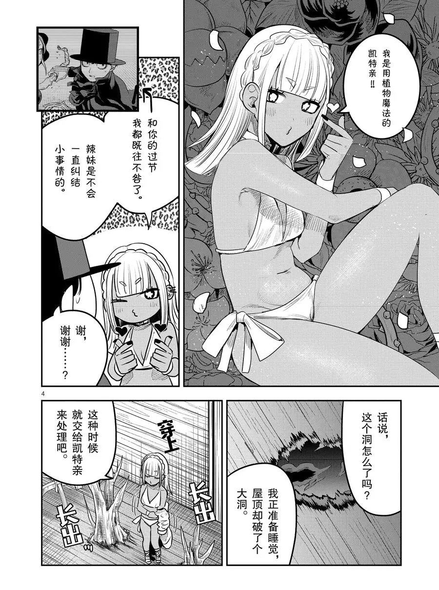 《死神少爷与黑女仆》漫画最新章节第118话 辣妹与洞免费下拉式在线观看章节第【4】张图片